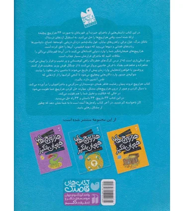 مازهای سخت و پیچیده برای تقویت هوش و خلاقیت 2 (ثروت پنهان) | ذکر |9789643072704