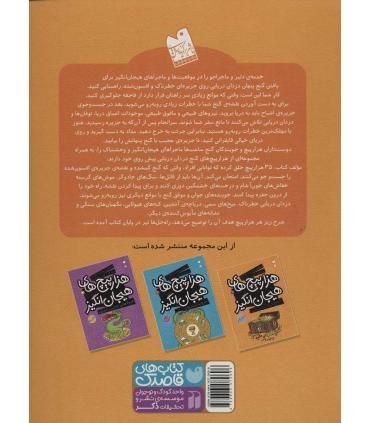 مازهای سخت و پیچیده برای تقویت هوش و خلاقیت 1 (گنج دزدان دریایی) | ذکر |9789643072698