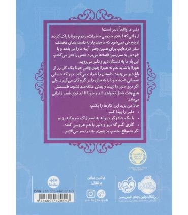 قصه ها عوض می شوند 7 (دیو و دلبر) | پرتقال |9786004620543