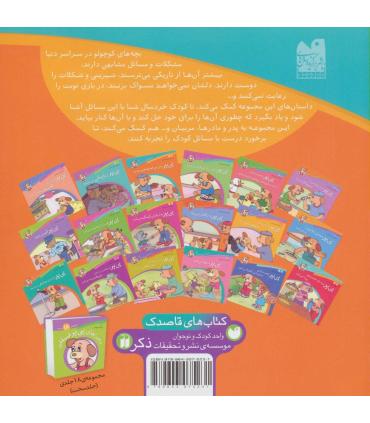 ماجراهای پی پر فسقلی 4 (پی پر و نی نی کوچولوی جدید) | ذکر |9789643075231