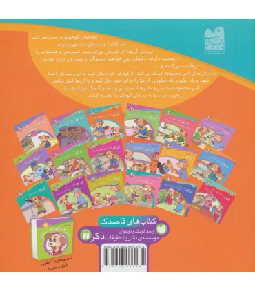 ماجراهای پی پر فسقلی 4 (پی پر و نی نی کوچولوی جدید) | ذکر |9789643075231