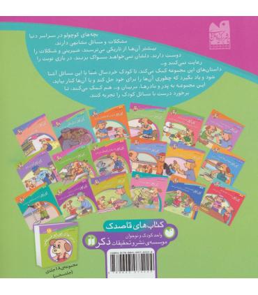 ماجراهای پی پر فسقلی 3 (پی پر خیلی زیاد کیک می خورد) | ذکر |9789643075224