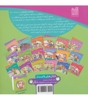 ماجراهای پی پر فسقلی 3 (پی پر خیلی زیاد کیک می خورد) | ذکر |9789643075224