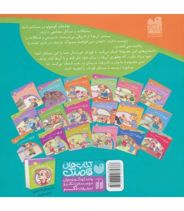 ماجراهای پی پر فسقلی 18 (پی پر از اجرای نمایش می ترسد) | ذکر |9789643075378