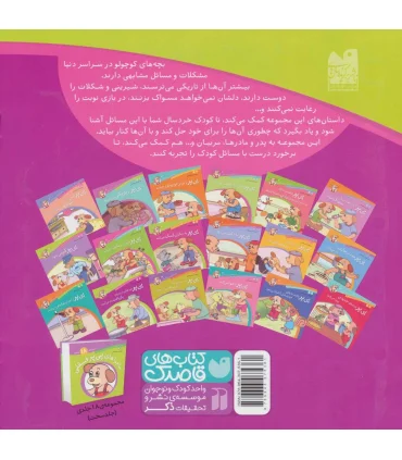 ماجراهای پی پر فسقلی 17 (پی پر چیزهایی درباره ی بازیافت یاد می گیرد) | ذکر |9789643075361