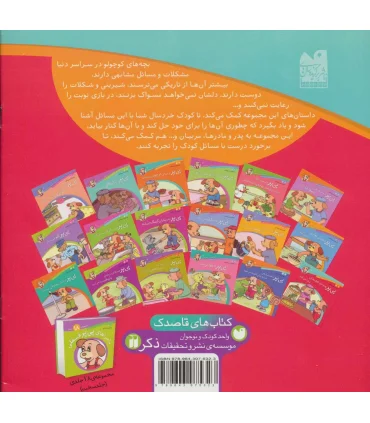 ماجراهای پی پر فسقلی 13 (پی پر پرنده ی جدیدی پیدا می کند) | ذکر |9789643075323