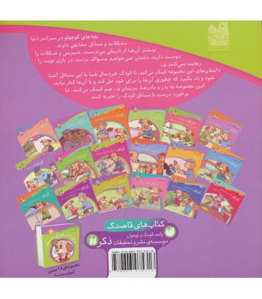 ماجراهای پی پر فسقلی 12 (پی پر گم می شود) | ذکر |9789643075316