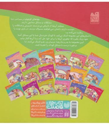 ماجراهای پی پر فسقلی (مجموعه ی 18 جلدی) | ذکر |9789643075385