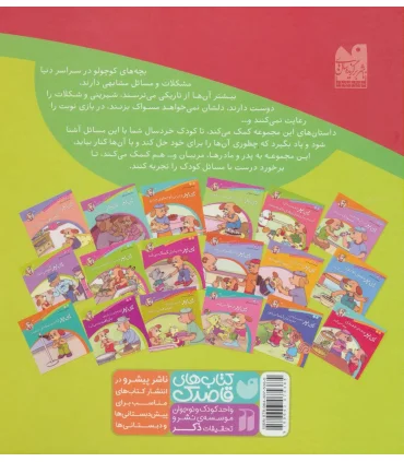 ماجراهای پی پر فسقلی (مجموعه ی 18 جلدی) | ذکر |9789643075385