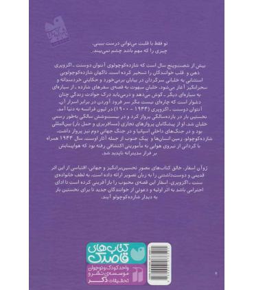 کتاب تصویری (کمیک استریپ) شازده کوچولو جلد سخت | ذکر |9789643078591