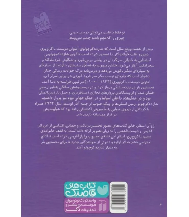 کتاب تصویری (کمیک استریپ) شازده کوچولو جلد سخت | ذکر |9789643078591