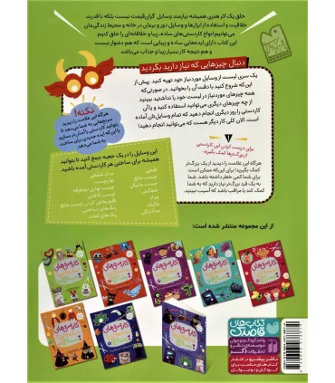 کاردستی های ساده و زیبا بسازم 1 (کاردستی های خانگی خانگی) | ذکر |9789643078874