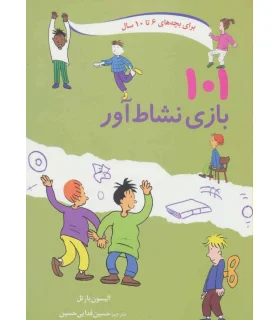 101 بازی نشاط آور | صابرین |9789642785773