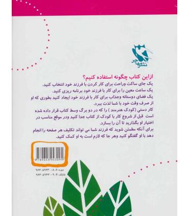 15 کتاب کودک 1 (رنگ ها) | مهاجر |9789645943095