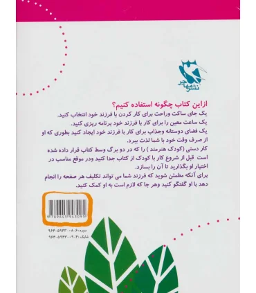 15 کتاب کودک 1 (رنگ ها) | مهاجر |9789645943095