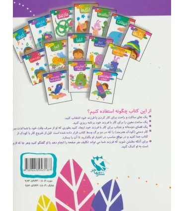 15 کتاب کودک 10 (الفبا) | مهاجر |9789645943187