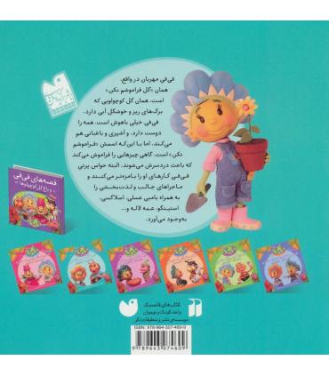 قصه های فی فی و باغ گل کوچولوها (اسلاگسی بو گندو) | ذکر |9789643074609