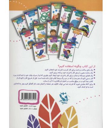 15 کتاب کودک 11 (الفبا: نقطه به نقطه) | مهاجر |9789645943194