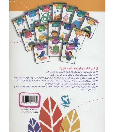 15 کتاب کودک 11 (الفبا: نقطه به نقطه) | مهاجر |9789645943194