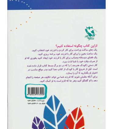 15 کتاب کودک 12 (بازی و معمای) | مهاجر |9789645943200