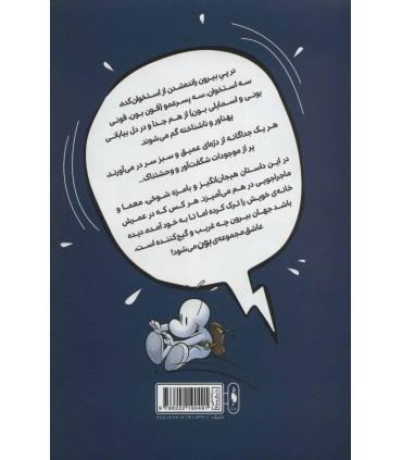 بون بیرون از استخوان کده 3 (فونی بون) | باژ |9786222190491