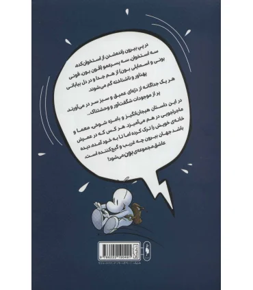 بون بیرون از استخوان کده 3 (فونی بون) | باژ |9786222190491