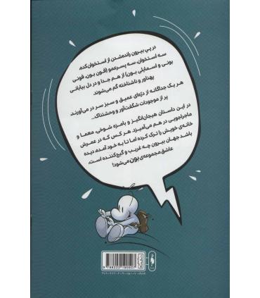 بون بیرون از استخوان کده 4 (داک شاه) | باژ |9786222190507