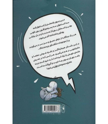 بون بیرون از استخوان کده 4 (داک شاه) | باژ |9786222190507