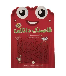 قاصدک دانایی 14 (ماز 1) | ذکر |9789643078096