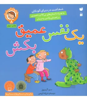 رفتارها و احساسات من 8 (یک نفس عمیق بکش) | ذکر |9789643077600