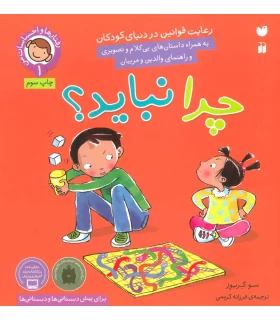 رفتارها و احساسات من 1 (چرا نباید؟) | ذکر |9789643077556