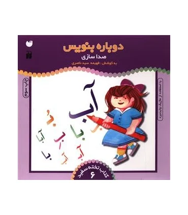 دوباره بنویس (صدا سازی) | ذکر |9789643072797