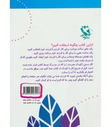 15 کتاب کودک 13 (مهارت های دبستانی) | مهاجر |9789645943217