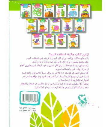 15 کتاب کودک 14 (آمادگی برای مدرسه) | مهاجر |9789645943224