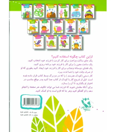 15 کتاب کودک 14 (آمادگی برای مدرسه) | مهاجر |9789645943224