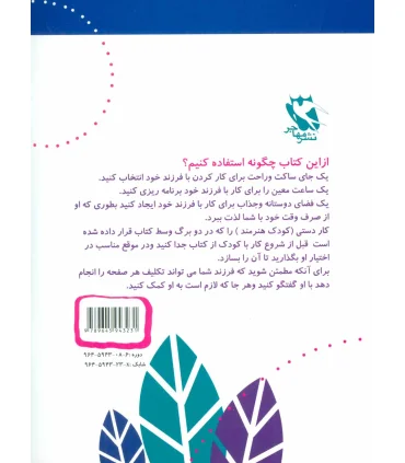 15 کتاب کودک 15 (نقطه به نقطه، جدول ها و بازی ها) | مهاجر |9789645943231