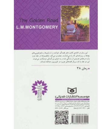 قصه های جزیره 2 (جاده ی طلایی) | قدیانی |9786000803001