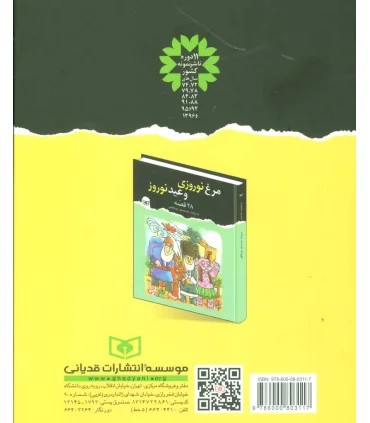 خواهران پینوکیو 11 داستان برای نوجوانان | قدیانی |9786000803117