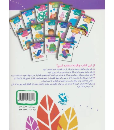 15 کتاب کودک 3 (مخالف ها) | مهاجر |9789645943118