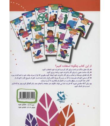 15 کتاب کودک 4 (شکل ها) | مهاجر |9789645943125