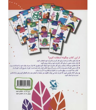 15 کتاب کودک 4 (شکل ها) | مهاجر |9789645943125