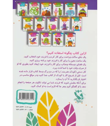 15 کتاب کودک 6 (شکل های مخفی) | مهاجر |9789645943149