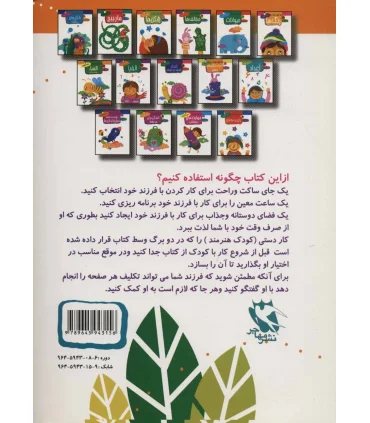 15 کتاب کودک 7 (اعداد) | مهاجر |9789645943156
