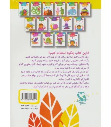 15 کتاب کودک 8 (اعداد شکل های مخفی) | مهاجر |9789645943163