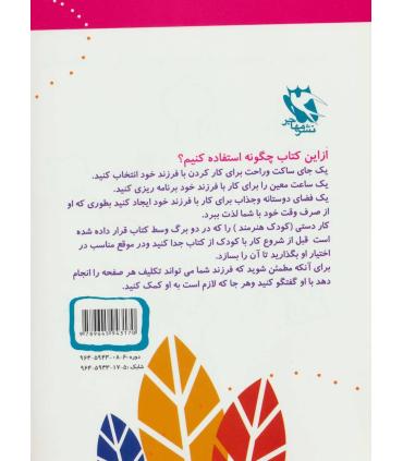 15 کتاب کودک 9 (اعداد نقطه به نقطه) | مهاجر |9789645943170