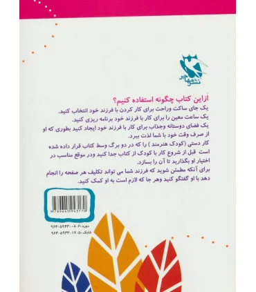 15 کتاب کودک 9 (اعداد نقطه به نقطه) | مهاجر |9789645943170
