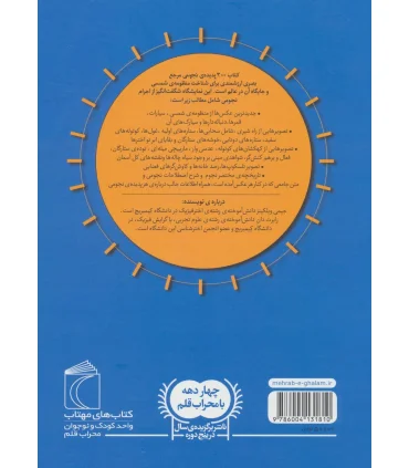 300 پدیده ی نجومی | محراب قلم |9786004131810