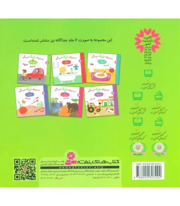 می بینم، بزرگ می شم (مجموعه ی 6 جلدی خشتی) | قدیانی |9786000803292