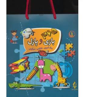 365 بازی و پازل (2 جلدی قابدار) | محراب قلم |9789641810636
