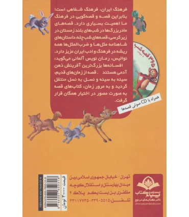 365 قصه شب از حیوانات | پیام آزادی |9789643028985